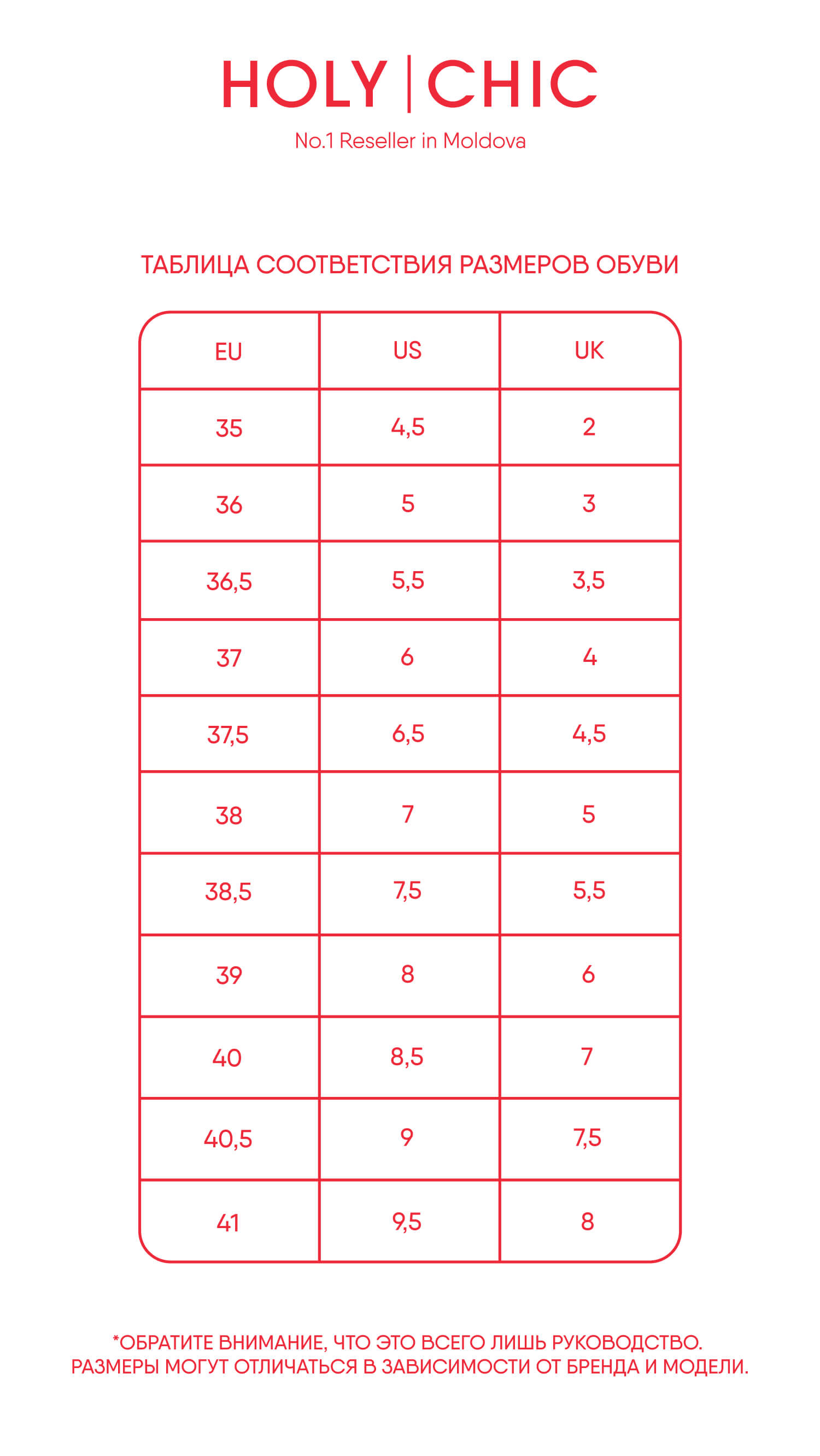 Таблица размеров обуви